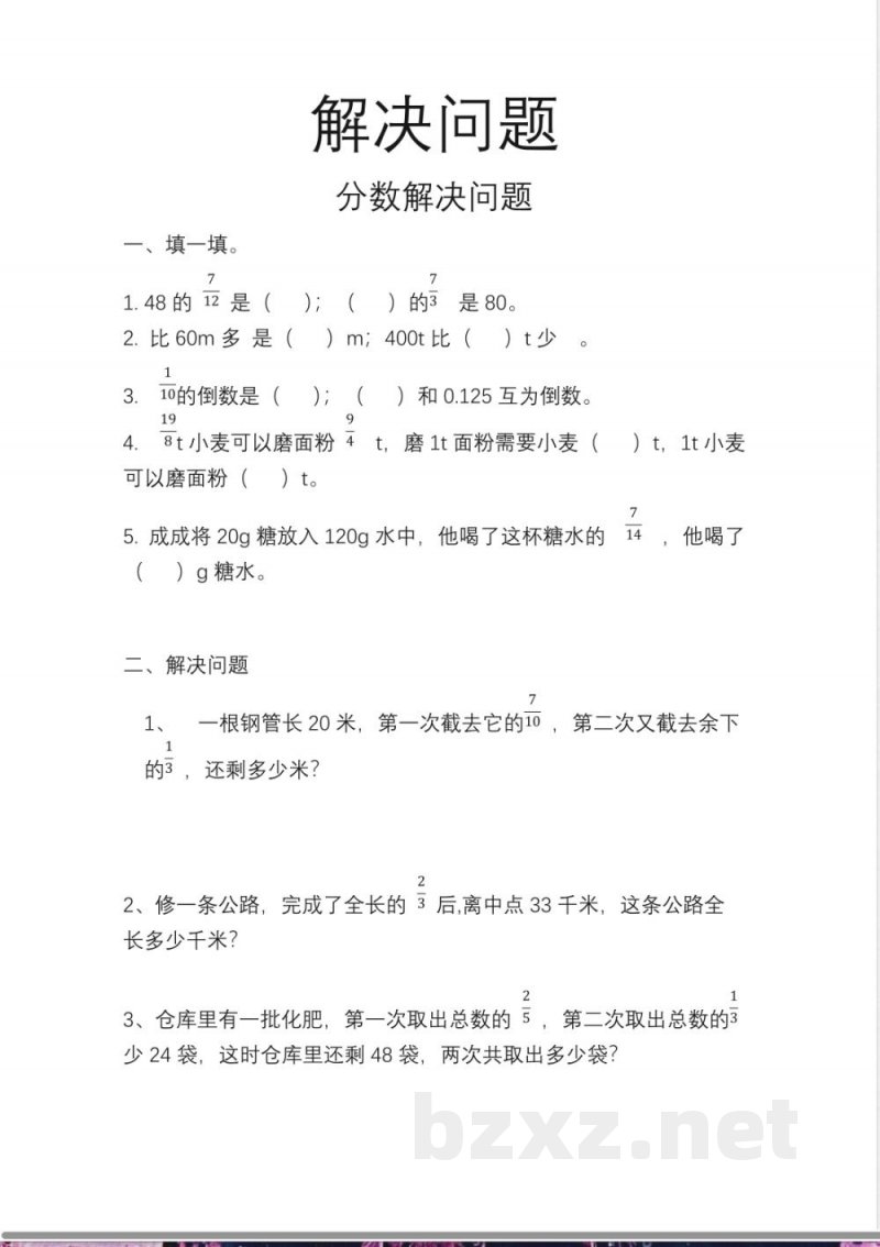六年级上册数学人教版解决问题 六年级上册数学人教版解决问题