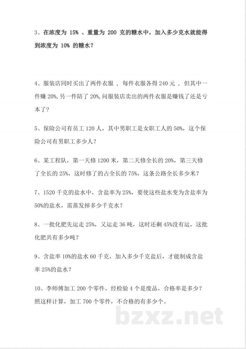 六年级上册数学人教版解决问题 六年级上册数学人教版解决问题