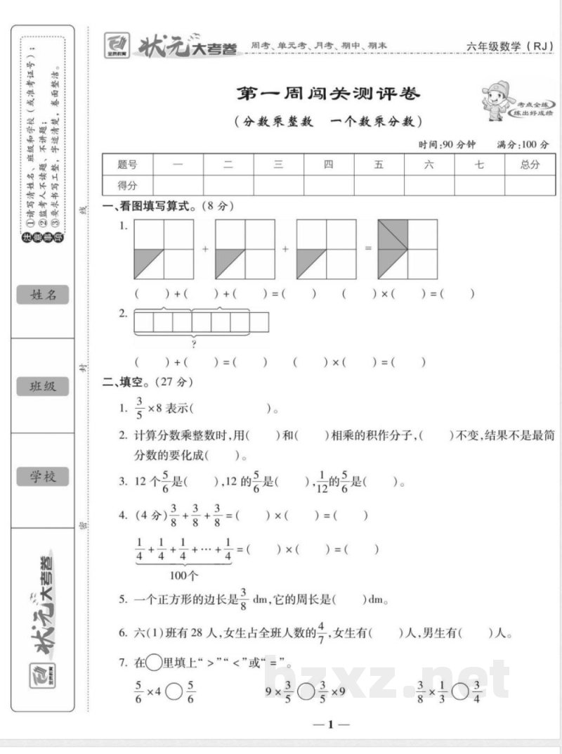 状元大考卷六年级上册数学人教版 状元大考卷六年级上册数学人教版