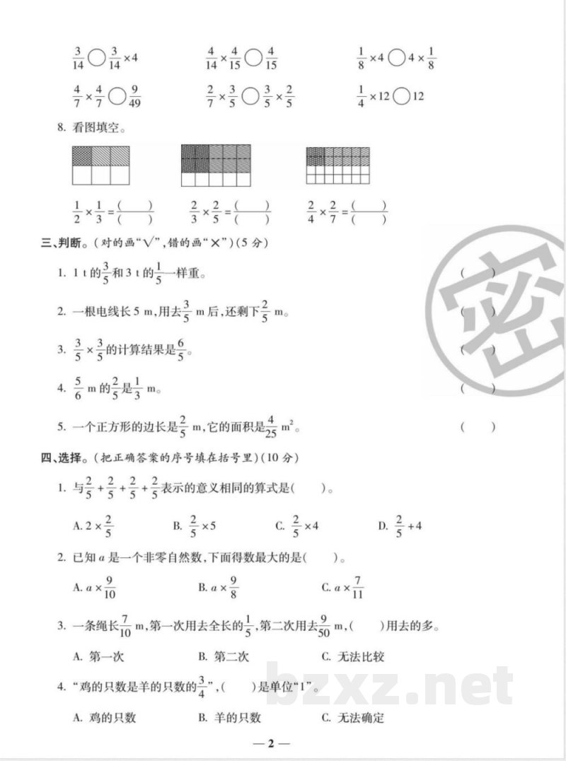 状元大考卷六年级上册数学人教版 状元大考卷六年级上册数学人教版