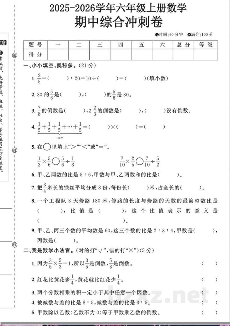 六年级上册数学人教版期中综合冲刺测试卷 六年级上册数学人教版期中综合冲刺测试卷