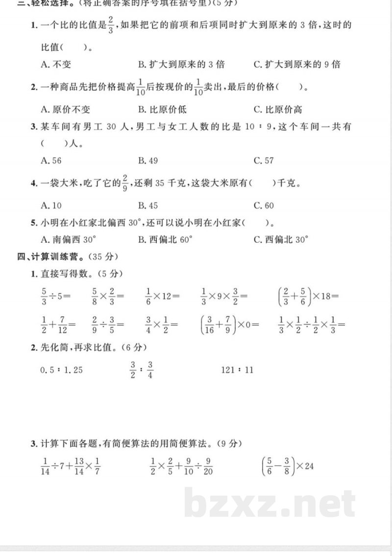 六年级上册数学人教版期中综合冲刺测试卷 六年级上册数学人教版期中综合冲刺测试卷