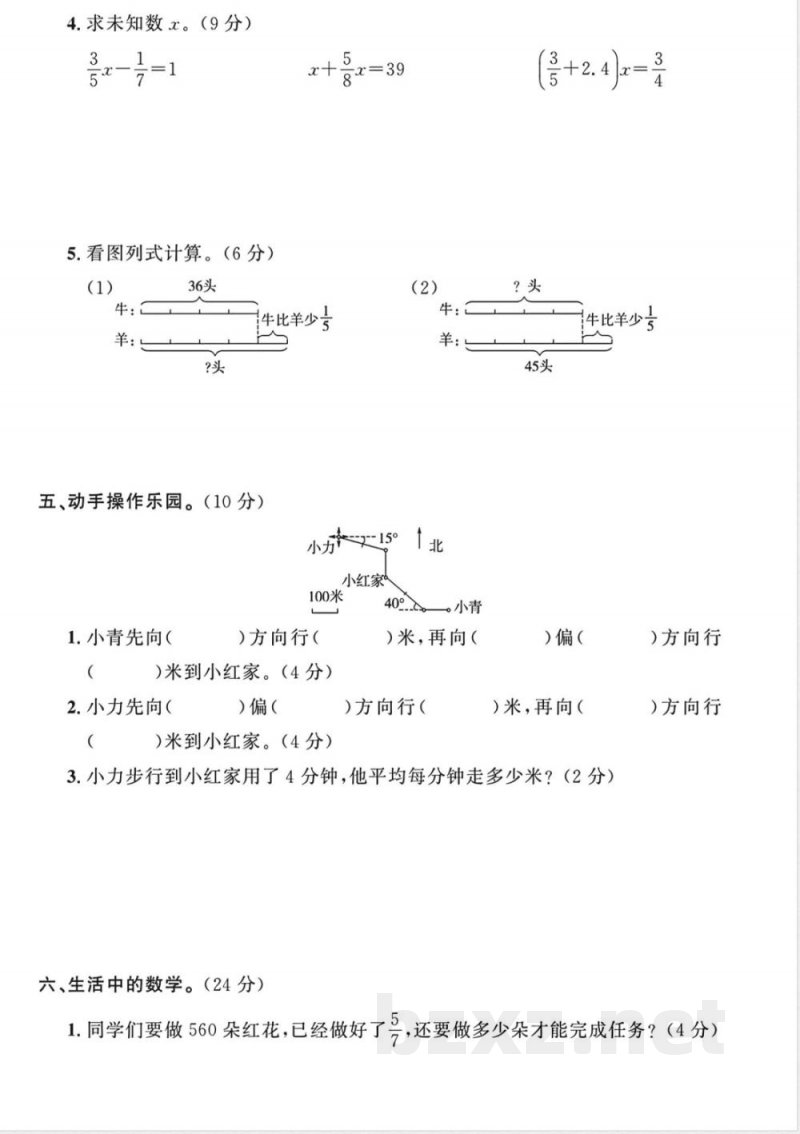 六年级上册数学人教版期中综合冲刺测试卷 六年级上册数学人教版期中综合冲刺测试卷