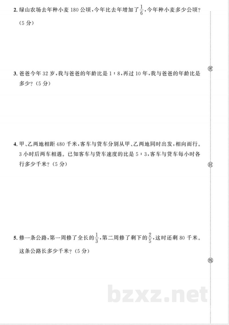 六年级上册数学人教版期中综合冲刺测试卷 六年级上册数学人教版期中综合冲刺测试卷