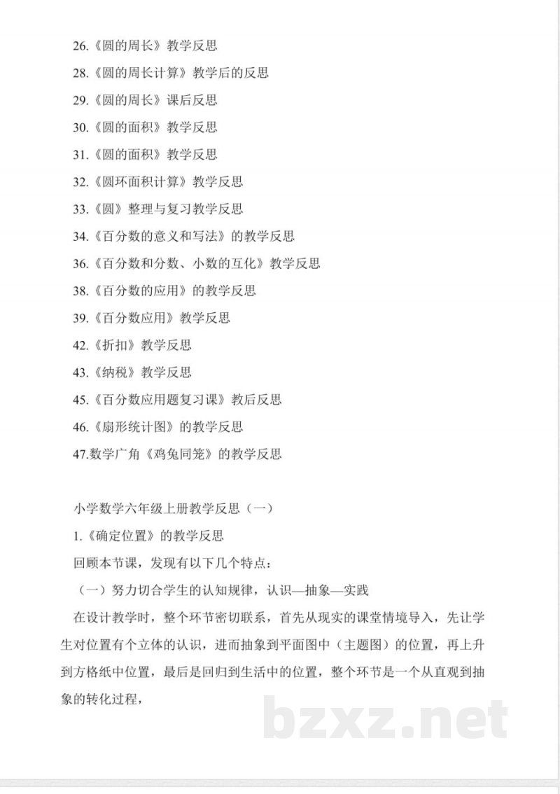 人教版数学六年级上册教学反思 人教版数学六年级上册教学反思