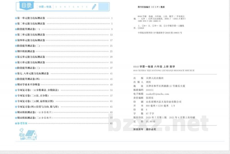人教版数学六年级上册 人教版数学六年级上册