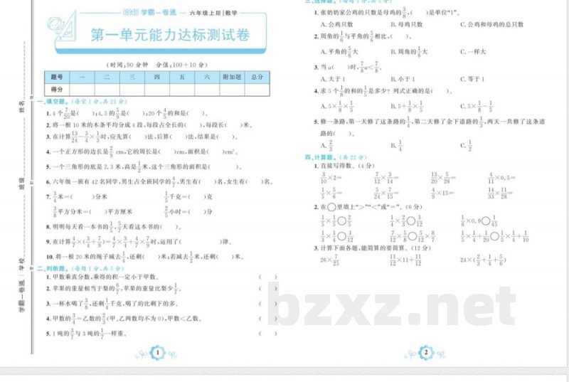 人教版数学六年级上册 人教版数学六年级上册