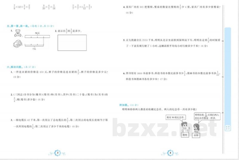 人教版数学六年级上册 人教版数学六年级上册