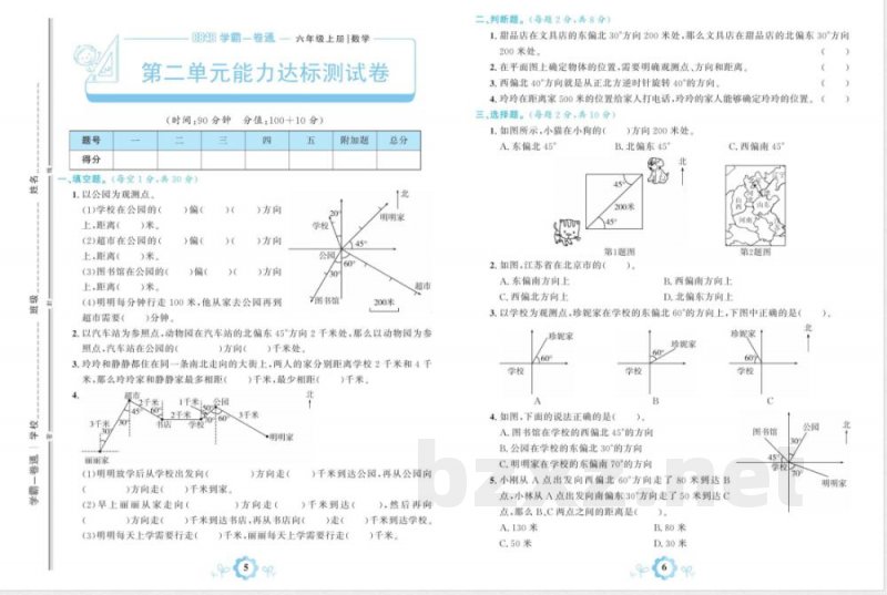 人教版数学六年级上册 人教版数学六年级上册