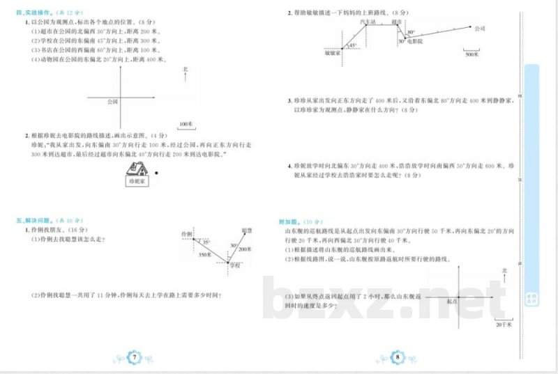 人教版数学六年级上册 人教版数学六年级上册
