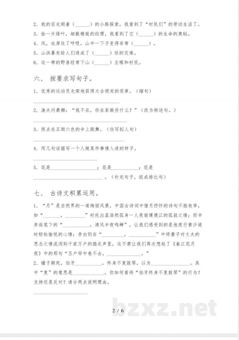 人教版六年级上册语文《期中》试卷【加答案】