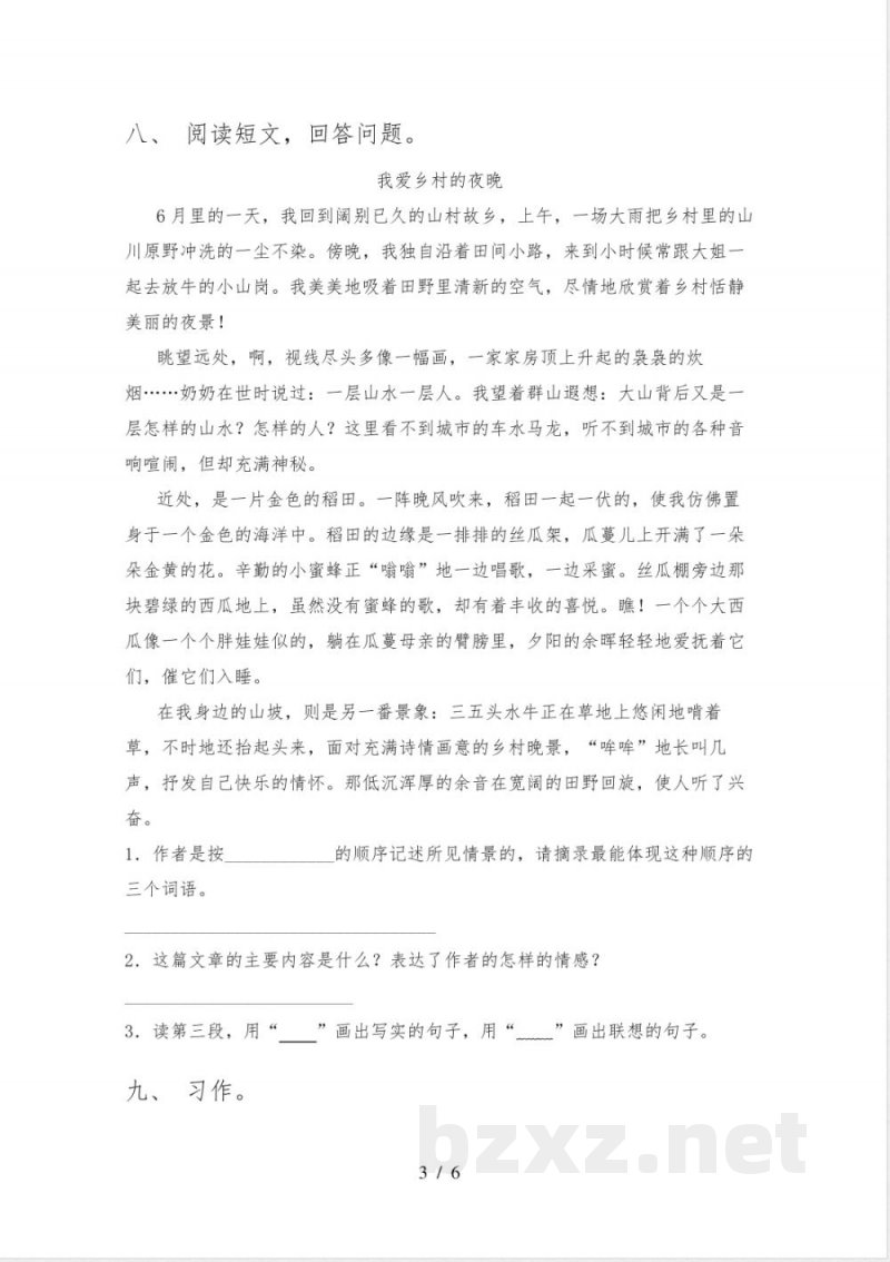 人教版六年级上册语文《期中》试卷【加答案】