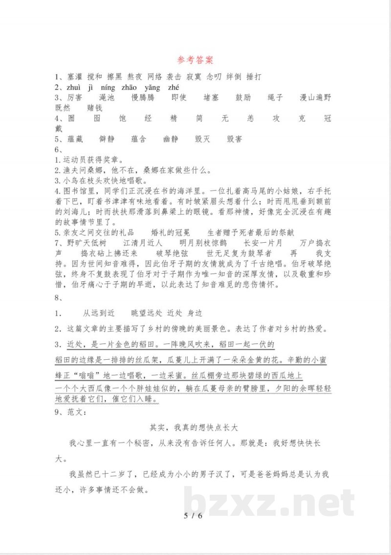 人教版六年级上册语文《期中》试卷【加答案】