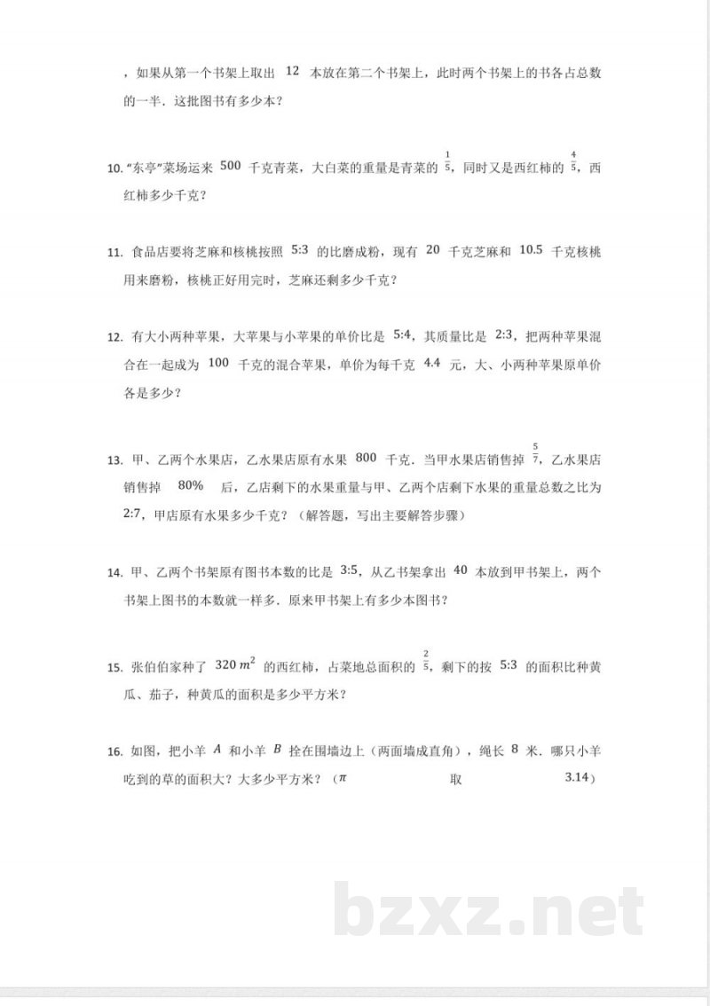 六年级上册数学人教版应用题训练