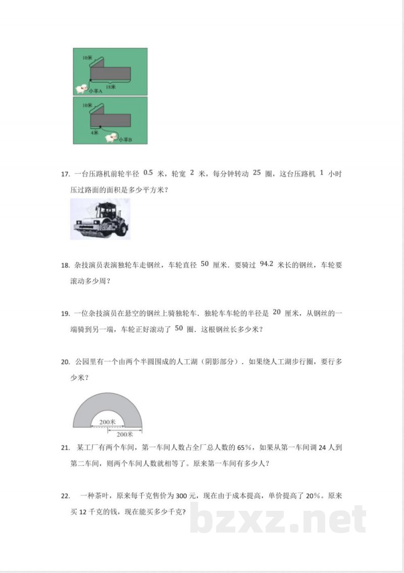 六年级上册数学人教版应用题训练