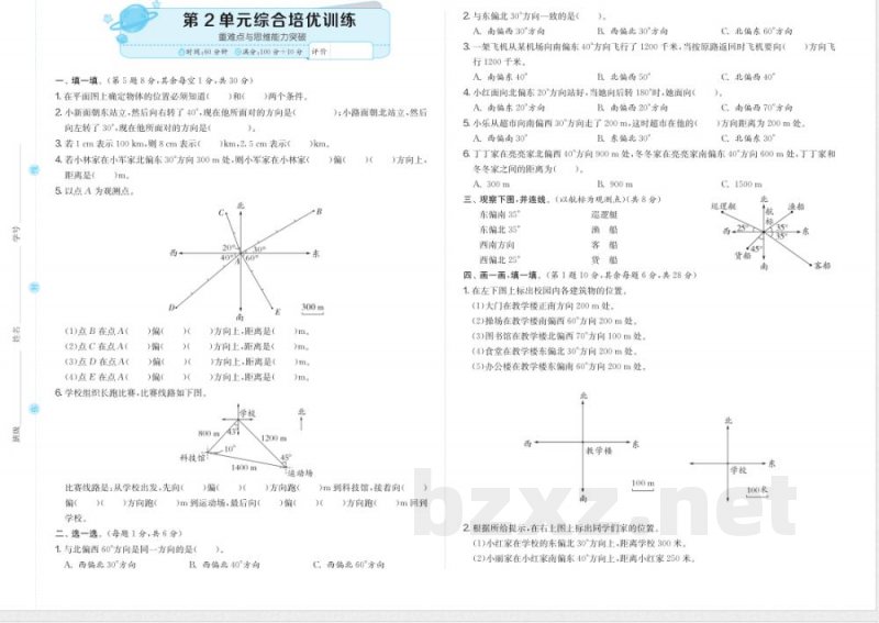 六年级数学人教版上册预习第2单元 六年级数学人教版上册预习第2单元