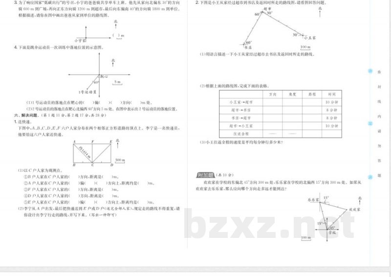 六年级数学人教版上册预习第2单元 六年级数学人教版上册预习第2单元