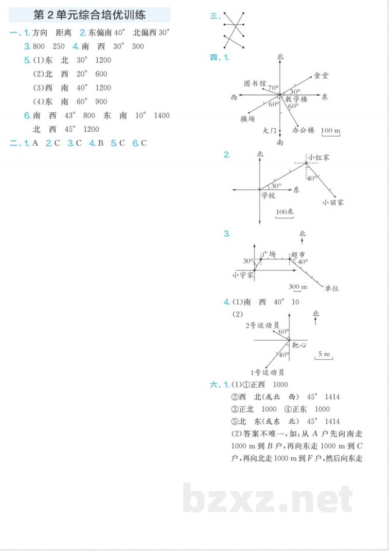 六年级数学人教版上册预习第2单元 六年级数学人教版上册预习第2单元
