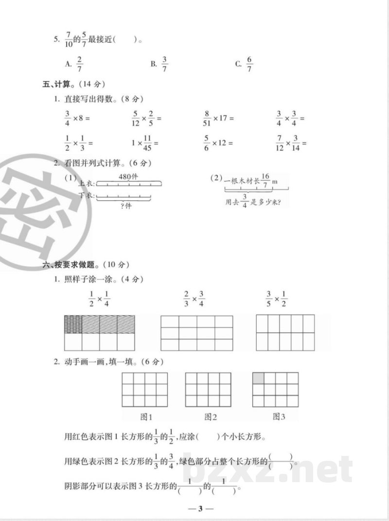 《状元大考卷》六年级上册数学人教版 《状元大考卷》六年级上册数学人教版