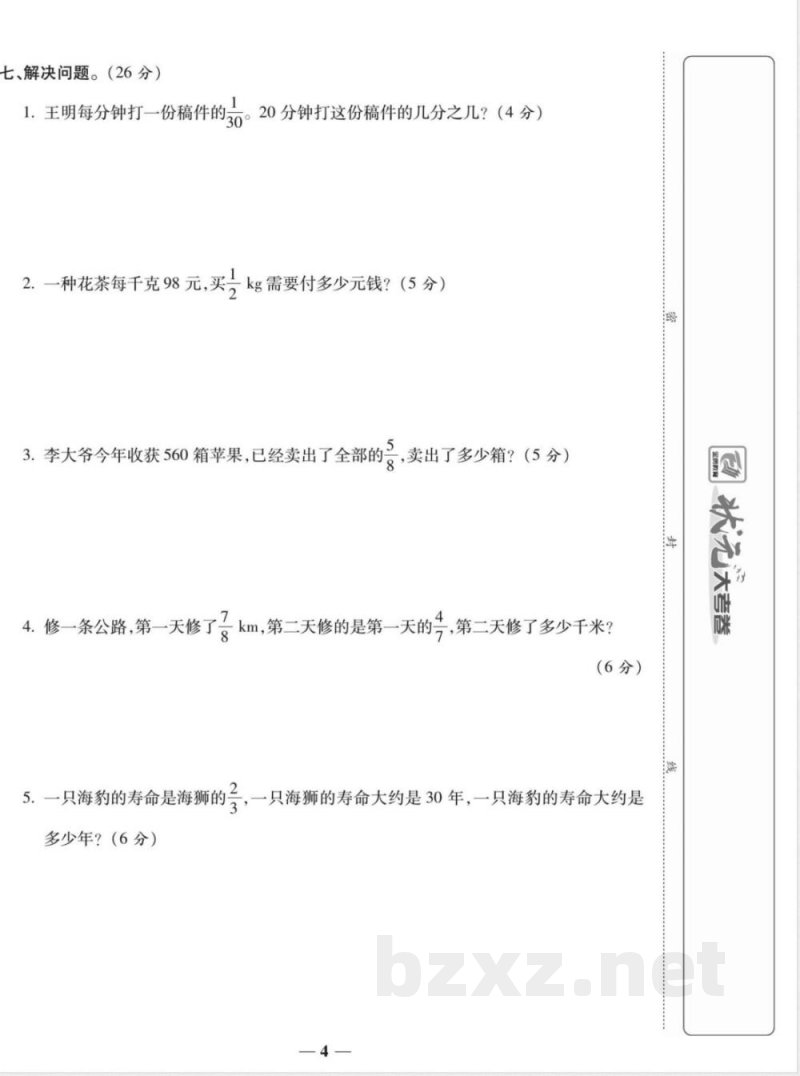 《状元大考卷》六年级上册数学人教版 《状元大考卷》六年级上册数学人教版