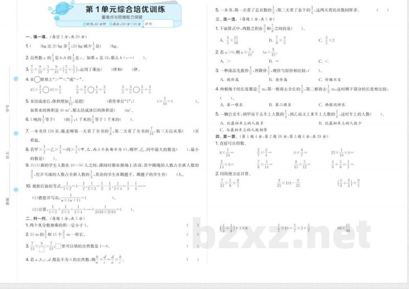 六年级数学人教版上册预习第1单元 六年级数学人教版上册预习第1单元