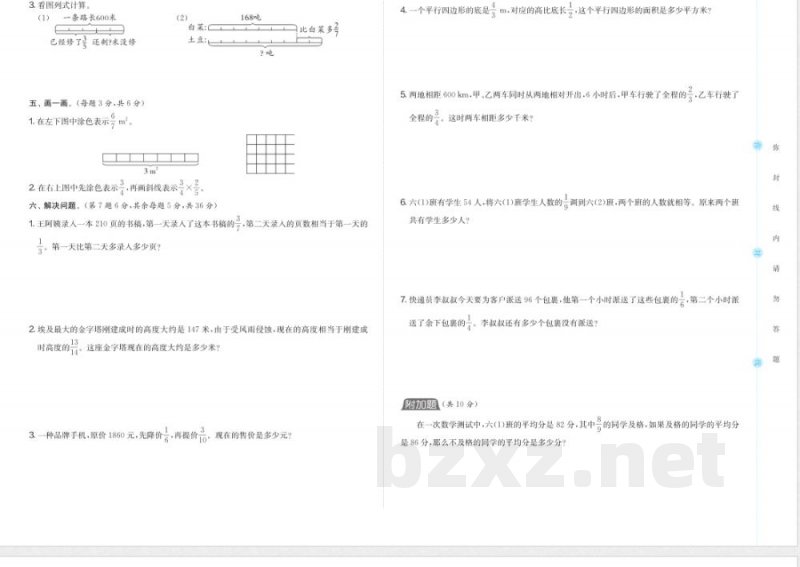 六年级数学人教版上册预习第1单元 六年级数学人教版上册预习第1单元