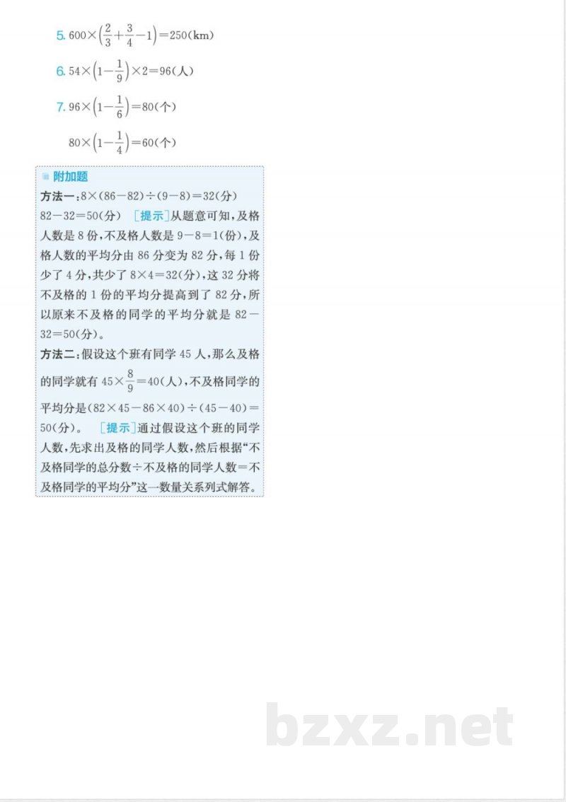 六年级数学人教版上册预习第1单元 六年级数学人教版上册预习第1单元