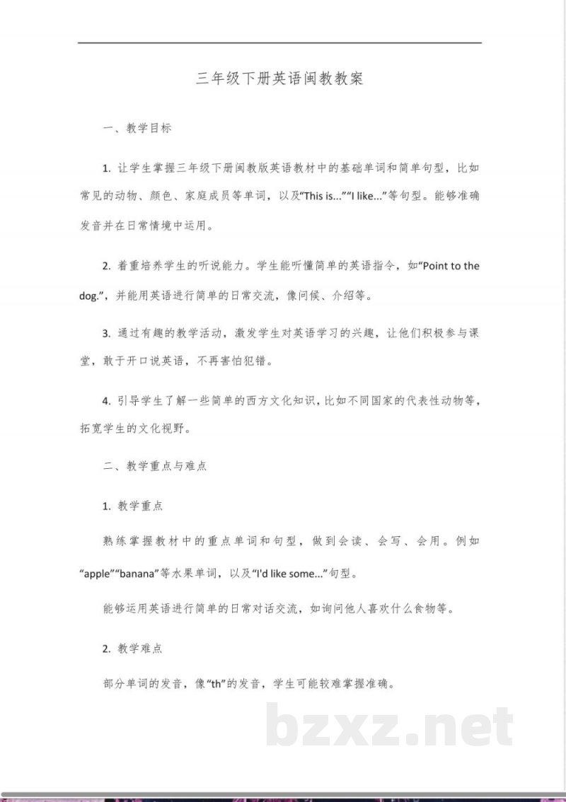 2025三年级下册英语闽教 2025三年级下册英语闽教