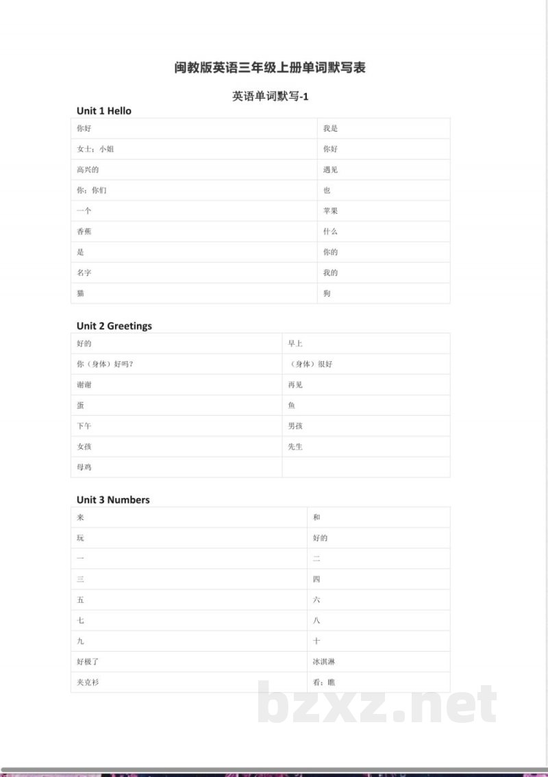 闽教版英语三年级上册单词表 单词默写表表 闽教版英语三年级上册单词表 单词默写表表