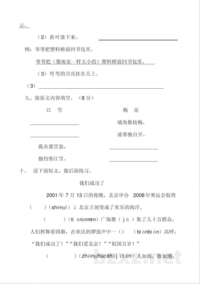 苏教版二年级语文上册期中试卷(含数学) 苏教版二年级语文上册期中试卷(含数学)