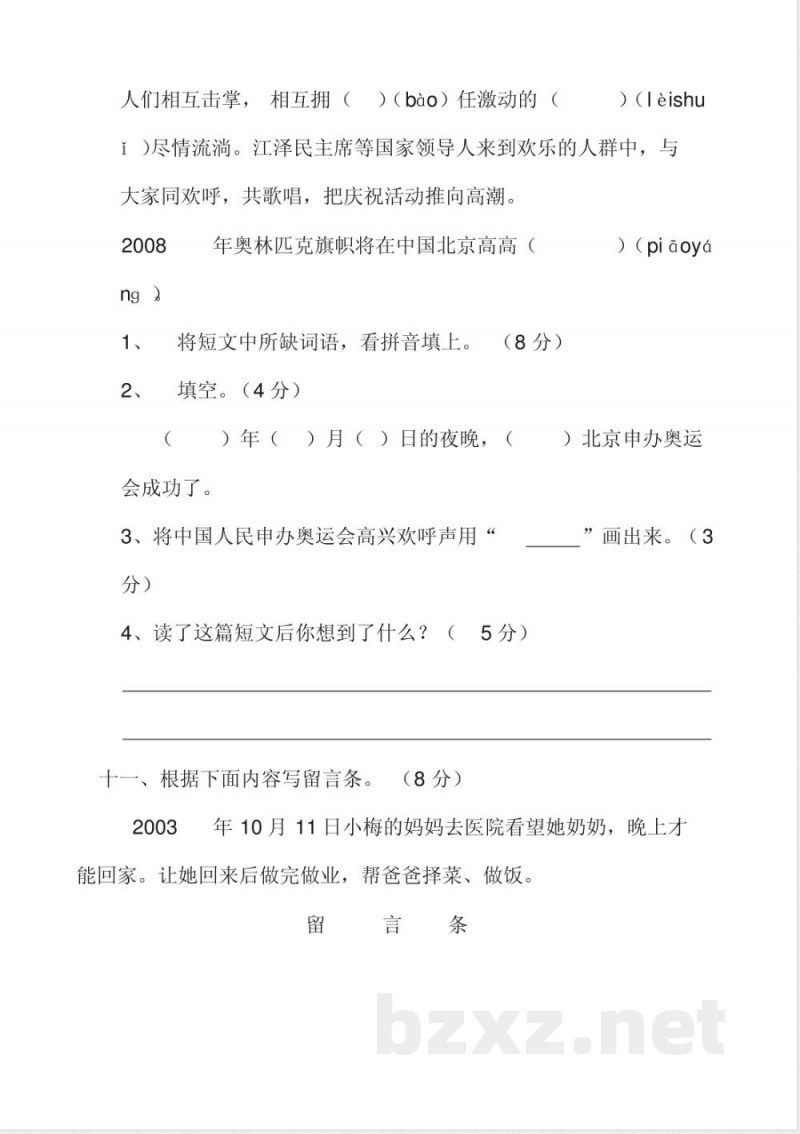 苏教版二年级语文上册期中试卷(含数学) 苏教版二年级语文上册期中试卷(含数学)