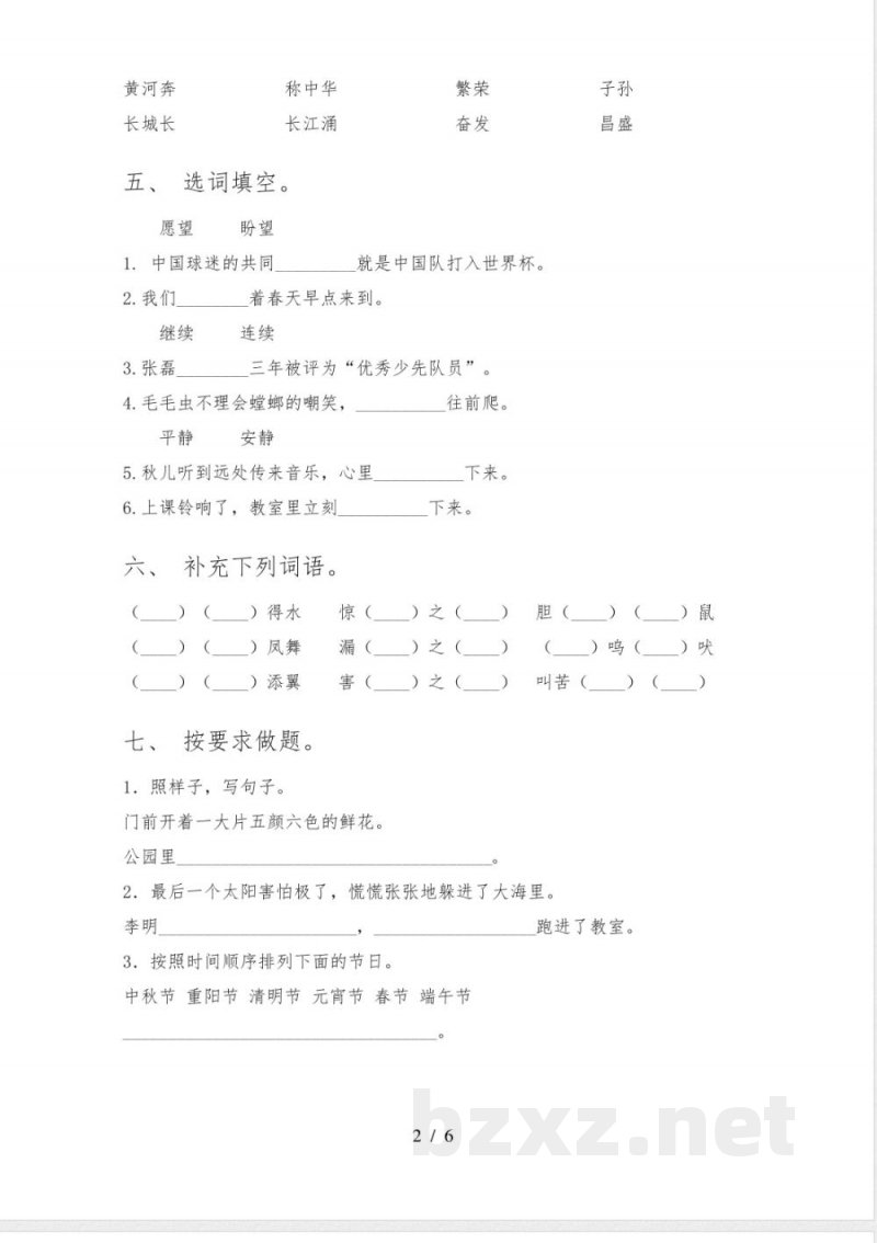 人教版二年级上册语文期中试卷(审定版) 人教版二年级上册语文期中试卷(审定版)