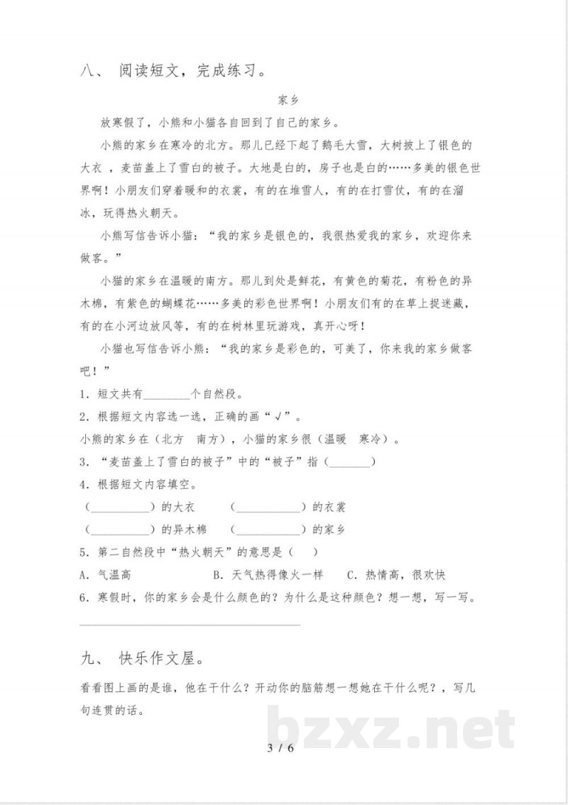人教版二年级上册语文期中试卷(审定版) 人教版二年级上册语文期中试卷(审定版)
