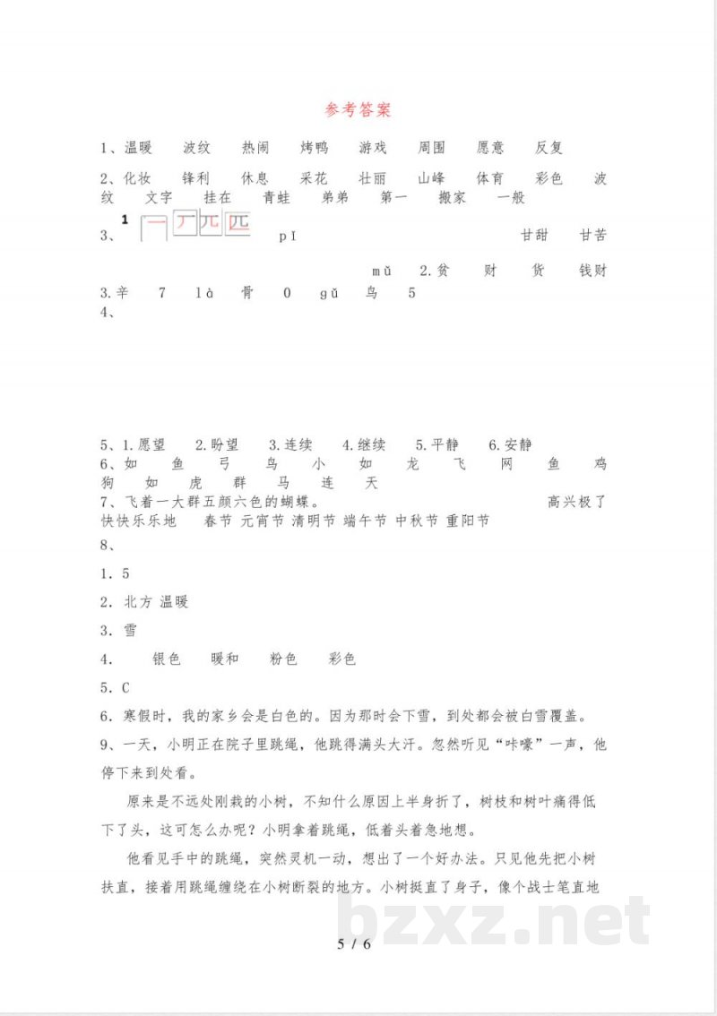 人教版二年级上册语文期中试卷(审定版) 人教版二年级上册语文期中试卷(审定版)