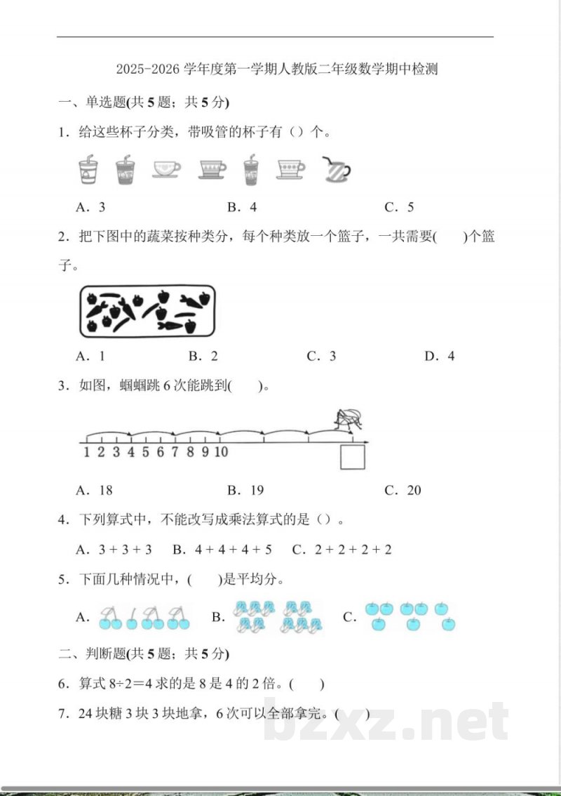 (2025秋新版)人教版二年级语文上册期中试卷 (2025秋新版)人教版二年级语文上册期中试卷