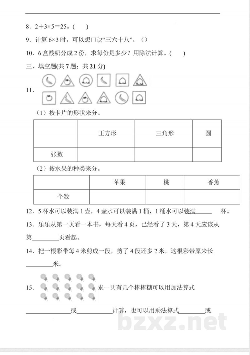 (2025秋新版)人教版二年级语文上册期中试卷 (2025秋新版)人教版二年级语文上册期中试卷