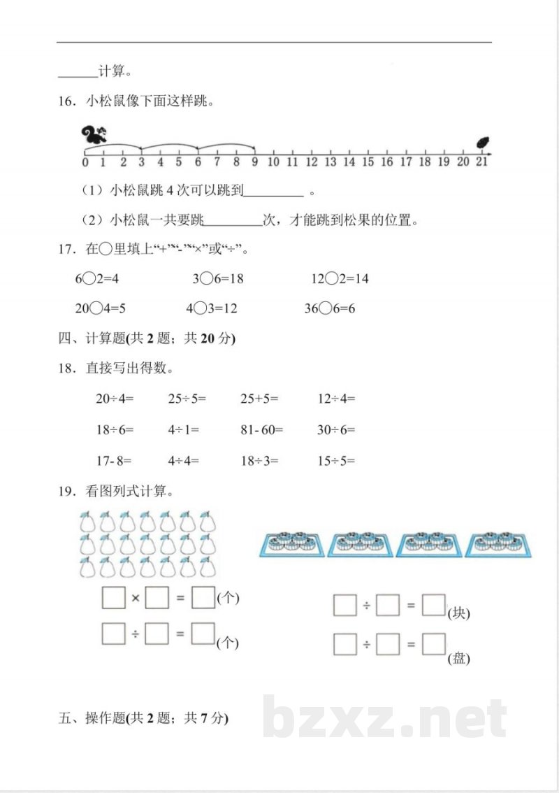(2025秋新版)人教版二年级语文上册期中试卷 (2025秋新版)人教版二年级语文上册期中试卷