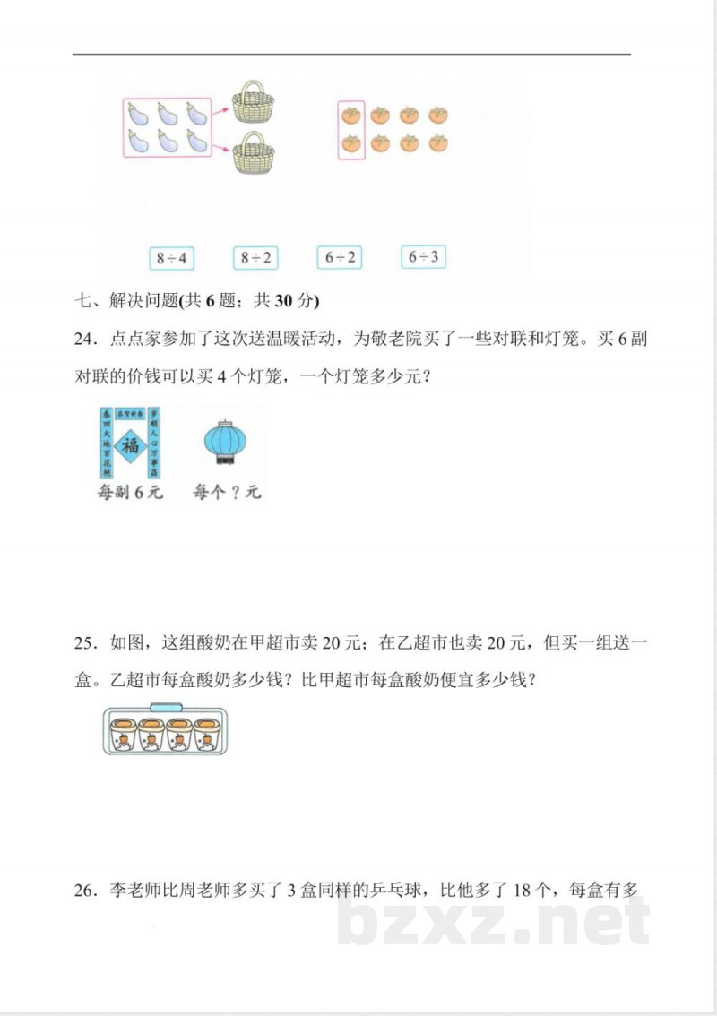 (2025秋新版)人教版二年级语文上册期中试卷 (2025秋新版)人教版二年级语文上册期中试卷