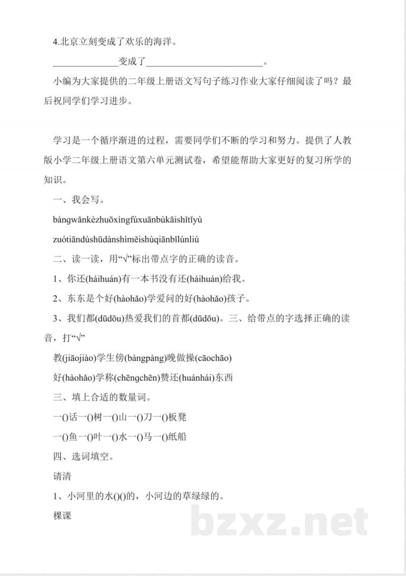 人教版二年级上册语文期中试卷及答案详解 人教版二年级上册语文期中试卷及答案详解
