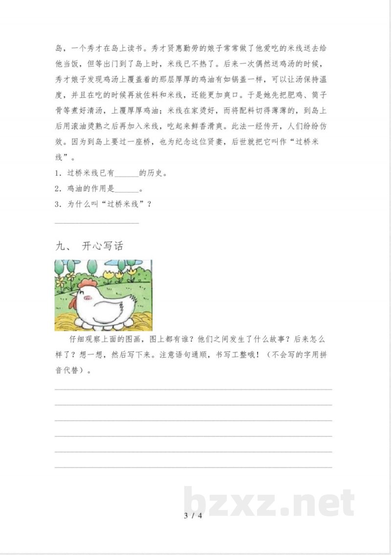 人教版二年级上册语文《期中》测试卷(审定版) 人教版二年级上册语文《期中》测试卷(审定版)