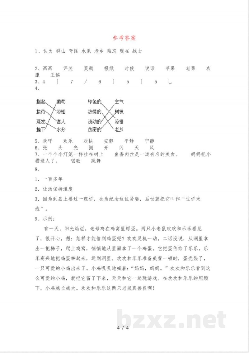 人教版二年级上册语文《期中》测试卷(审定版) 人教版二年级上册语文《期中》测试卷(审定版)