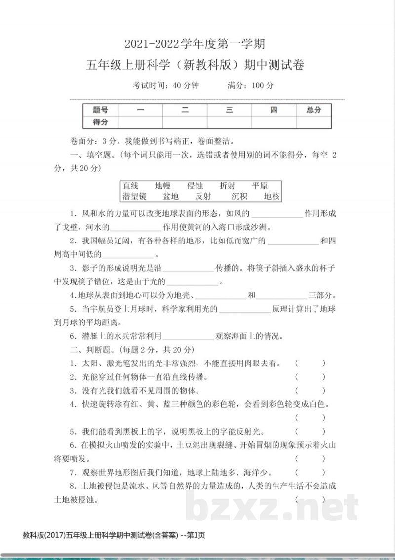 教科版(2017)五年级上册科学期中测试卷(含答案) 教科版(2017)五年级上册科学期中测试卷(含答案)