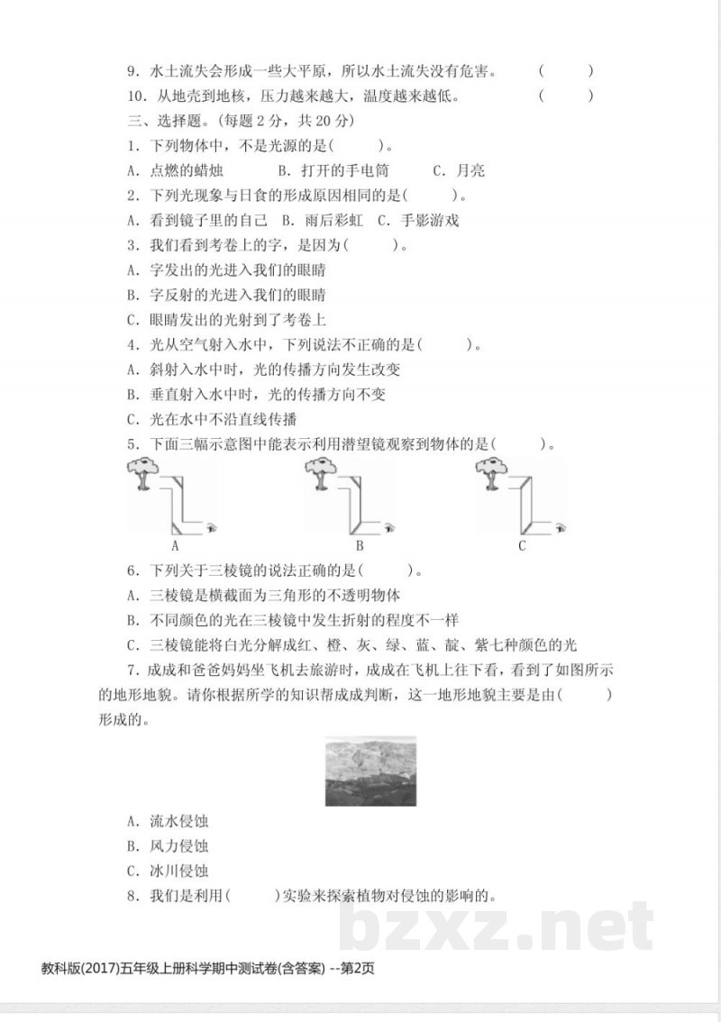 教科版(2017)五年级上册科学期中测试卷(含答案) 教科版(2017)五年级上册科学期中测试卷(含答案)