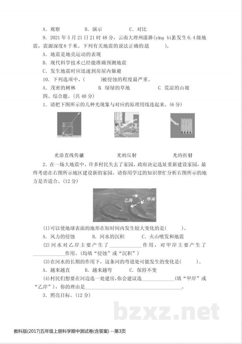 教科版(2017)五年级上册科学期中测试卷(含答案) 教科版(2017)五年级上册科学期中测试卷(含答案)