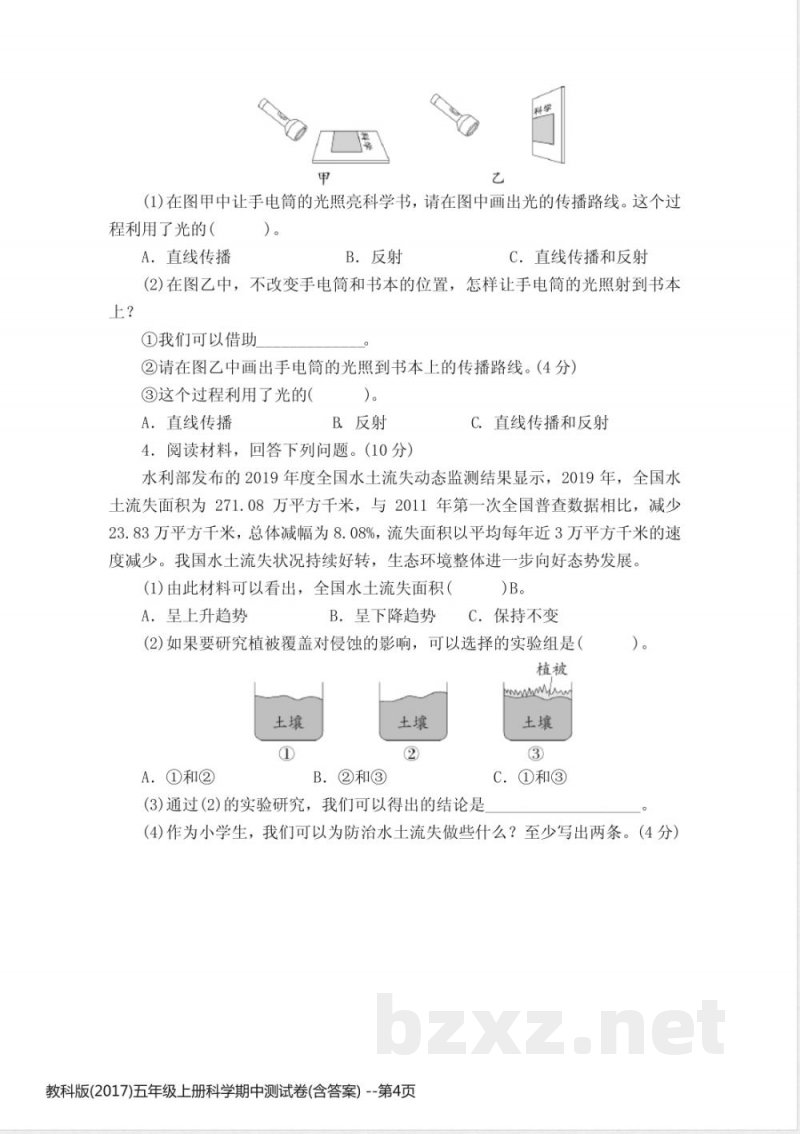 教科版(2017)五年级上册科学期中测试卷(含答案) 教科版(2017)五年级上册科学期中测试卷(含答案)