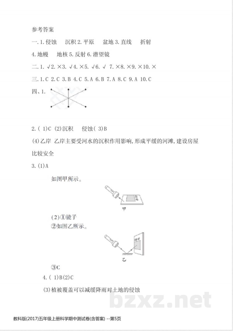 教科版(2017)五年级上册科学期中测试卷(含答案) 教科版(2017)五年级上册科学期中测试卷(含答案)