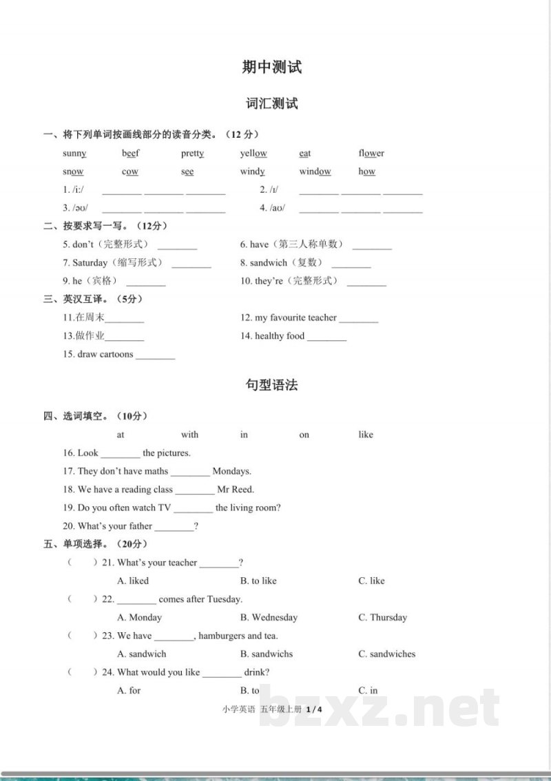 (人教PEP版)小学英语五年级上册 期中测试及答案 (人教PEP版)小学英语五年级上册 期中测试及答案