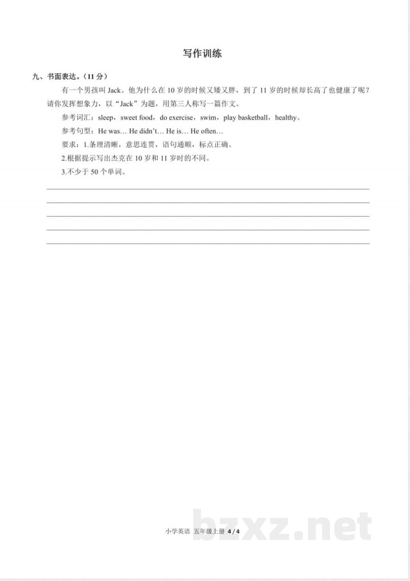 (人教PEP版)小学英语五年级上册 期中测试及答案 (人教PEP版)小学英语五年级上册 期中测试及答案