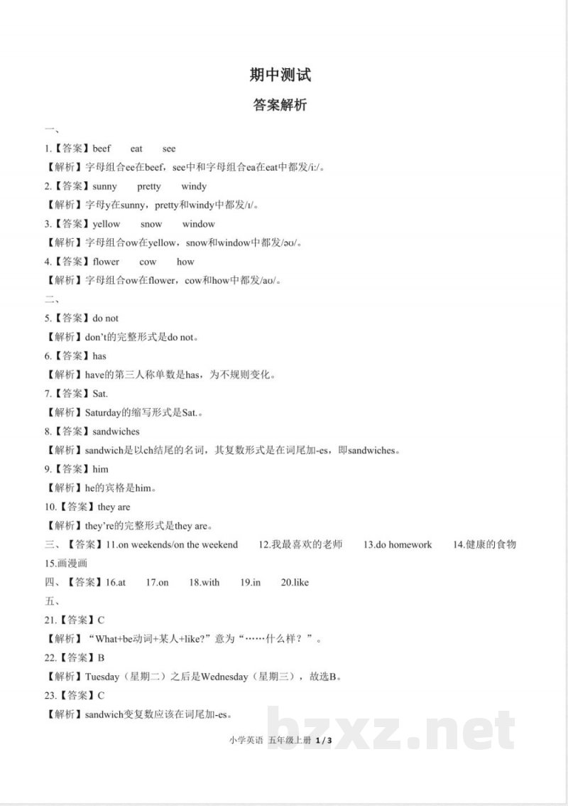 (人教PEP版)小学英语五年级上册 期中测试及答案 (人教PEP版)小学英语五年级上册 期中测试及答案