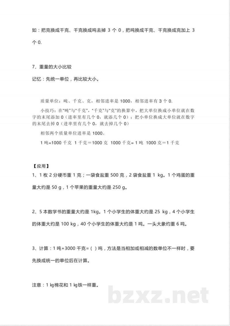 小学三年级上册青岛版数学重点知识点预习(1) 小学三年级上册青岛版数学重点知识点预习(1)